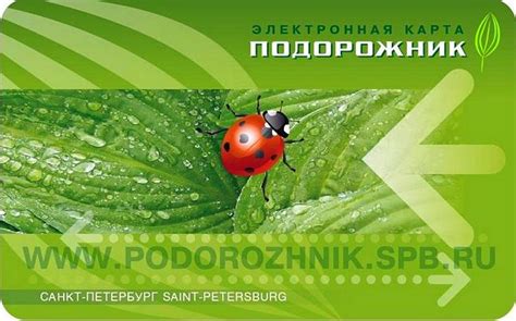 podorozhnik smart card|podorozhnik card st petersburg.